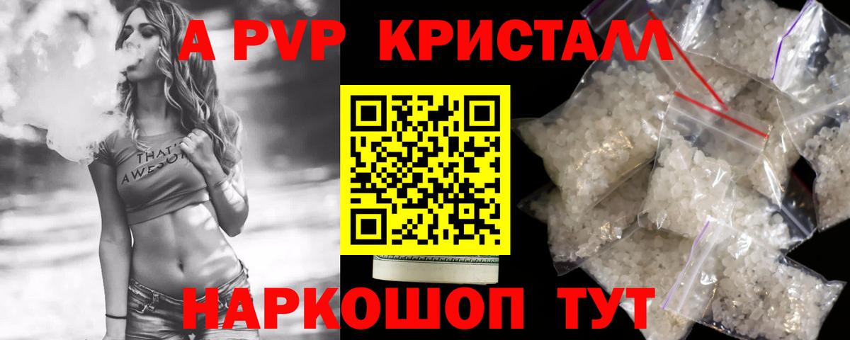 Альфа ПВП крисы CK Трёхгорный