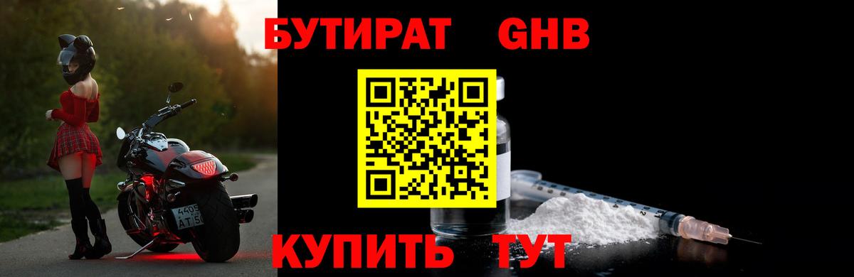 Бутират оксибутират  Вход с VPN  Трёхгорный 
