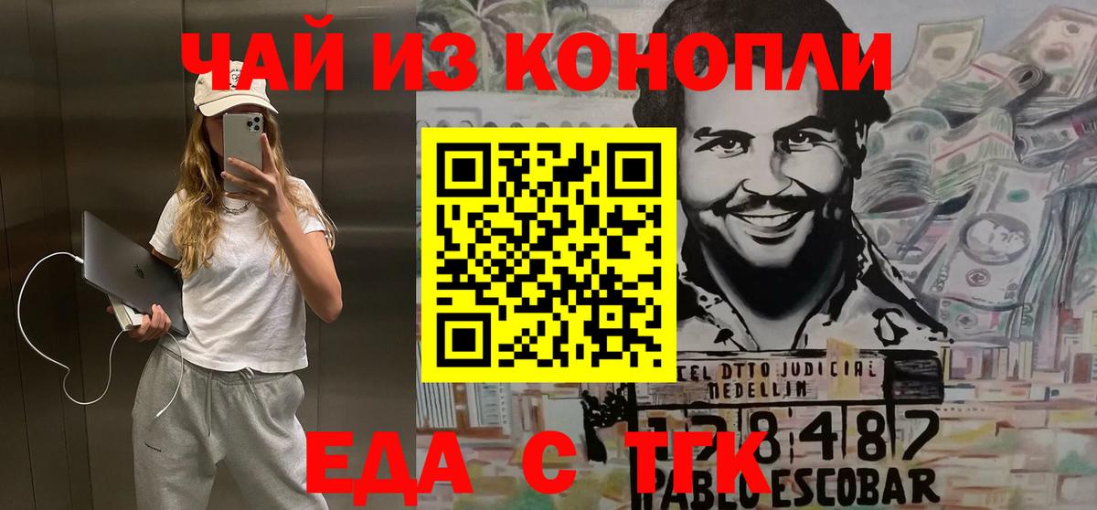 Трёхгорный  Еда ТГК марихуана  Вход с VPN 