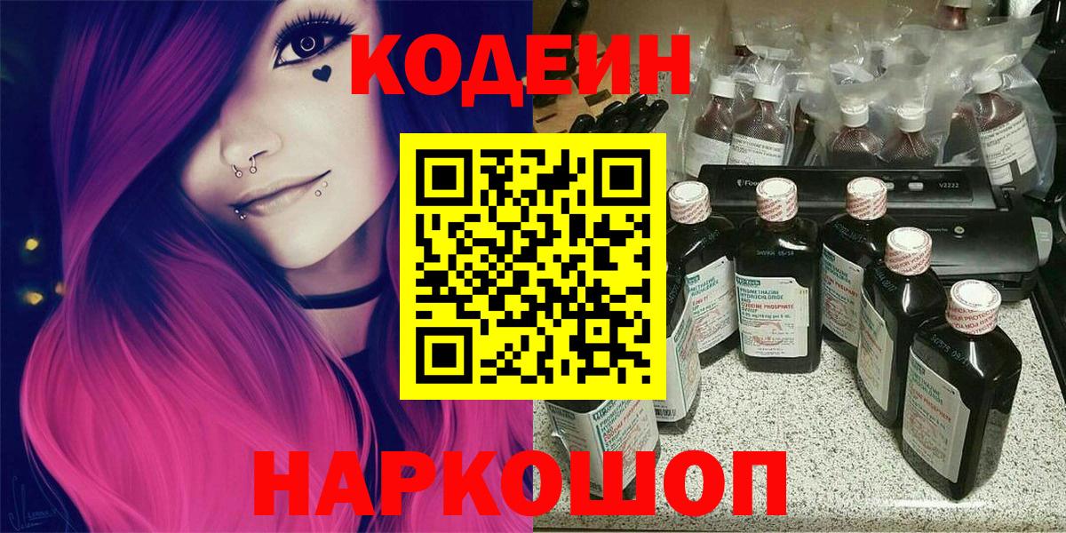 Кодеиновый сироп Lean напиток Lean (лин) Трёхгорный