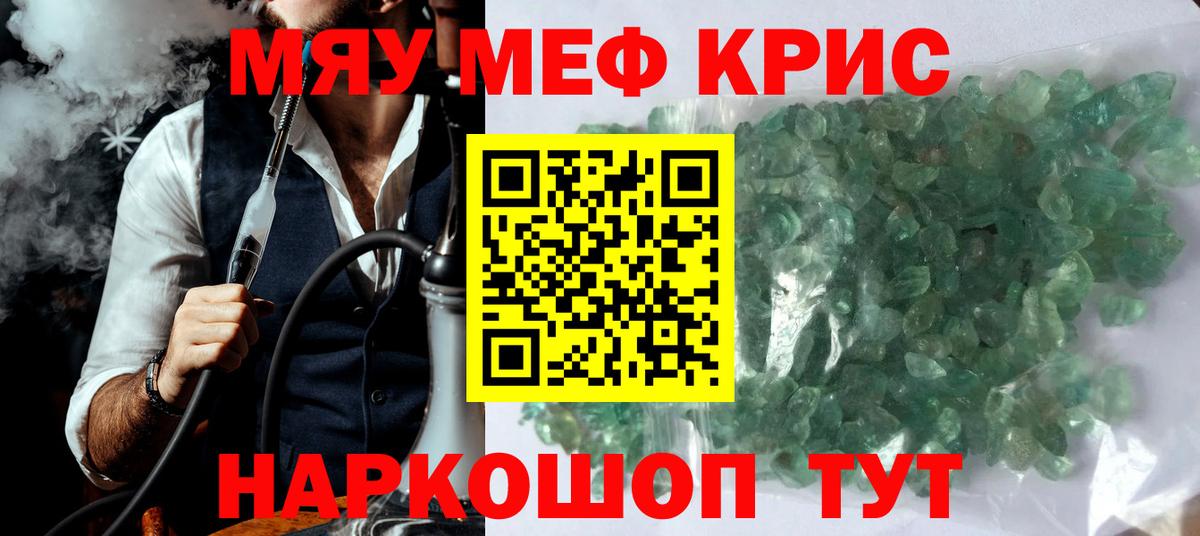 Меф мяу мяу мука Трёхгорный