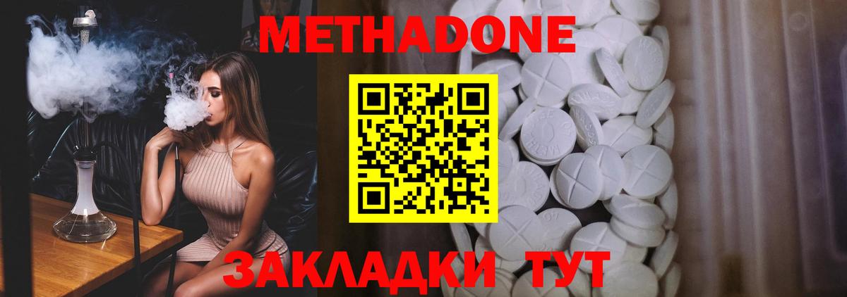Метадон VHQ  Вход с VPN  Трёхгорный  Метадон кристалл 