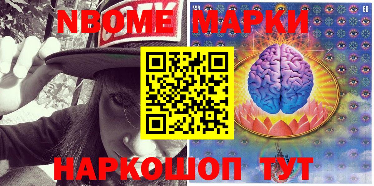 Трёхгорный  Марки NBOMe  Вход с VPN  Марки N-bome 1,8мг  Марки N-bome 1,8мг 